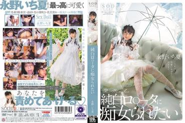 【数量限定】純白ロ○ータに痴女られたい 永野いち夏 パンティと生写真付き