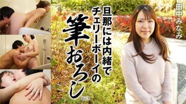 HEYZO 2417 Cherry Boy Brush Grated Vol.5 – Minami Tanaka