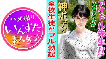 Amateur individual shooting Such a naughty teacher! Idol graduation → teacher and personal shooting SEX at a hotel. It is the best erotic to fall with white eyes dominated by a moment's pleasure ♀ full face public in the first time [amateur, personal shooting]