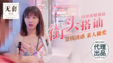 MD Money seduces vegetarians to have sex - Wu Meng Dream