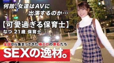 [Super special class] 21 years old [intensely cute] 8-chan visit! The reason for her application that was recently s waved by her boyfriend is "I want to be brainwashed..."When I fall in love, I can see the people around me and become heavy girls! I want to heal my heartbreak [too cute nursery teacher] Anyway, the thought is [straight] Slender BODY is too sensitive [mass squirting] [agony Iki rolled] Do not miss the gutsy SEX absolutely of a beautiful girl nursery teacher who has a heavy straight thought!