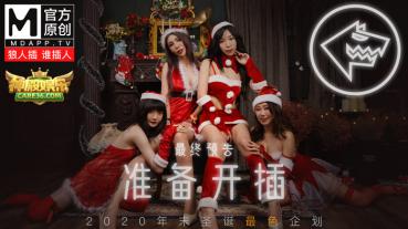 MD 麻豆聖誕狼人插