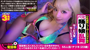 Blonde Dancer Gachi Ascension Continuous Keiren SEX! ! Beautiful ass trembling Gachi passed away with pole dancing dancing with a meat stick! ! Release the beautiful naked body in the second round rush that can not be said without forgetting the rich service of high hospitality! ! Sex power trained in dance is not Date! ! /AV Actor's Phone Book/No.55