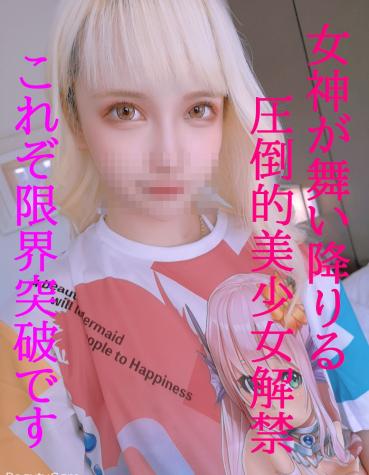 FC2 PPV 1607023 [Ends as soon as 30% OFF disappears] Overwhelming Goddess Advent. I don't have anything anymore. Immediately terminated products with first-time limited benefits