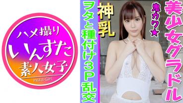Following Erika-sama: Japan's best gravure idol decision. The scene of private 3P sex of H cup pure school Gradle of idol going up is covered with tide and sperm of Ana shouting