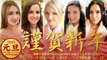 Kin8tengoku 3339 Gold 8 Heaven 3339 Blond TianKoku 2021 New Year's Day Happy New Year European Beautiful Girls Disturbed By Kimono Welcome To Japanese Boys / Blonde Daughter