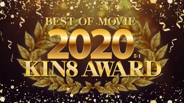 Kin8tengoku 3338 Gold 8 Heaven 3338 Blonde Heavenly Kingdom KIN8 AWARD BEST OF MOVIE 2020 5th ~ 1st Place Announcement / Blonde Daughter