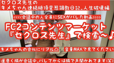 FC2 PPV 1630857 First 500 yen OFF (latest work) Kime-chan's company convex and barre video [company convex and kinky training barre] [meeting that quiets down after barre] Secross teacher's Kime-chan continuous transformation training diary life destruction hen