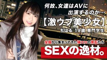 [Mechakawa beautiful girl] 19 years old [smile becomes a habit] Chiyaru-chan visit! The reason for her application to become a voice actor in the future is "Recently, I'm hungry..."Is a man food? Especially 19 years old in youth doman who wants to be [hand man]! A small narrow vagina is pierced many times with a big and it is intense Iki climax! Anyway, don't miss the agony SEX absolutely of a cute and beautiful girl!