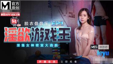 MD Sex Game King EP1-Lin Si-Yin