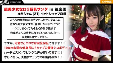 [Christmas Nampa] Loop Beautiful Girl Lori Santa's Smooth Rollma ● Jingle Bell With Co!