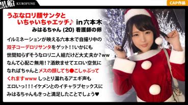 【クリスマスナンパ×みはるちゃん編】クリスマス当日に露出多めのエロサンタコスで映える画像を撮ってたロリサンタさんと大乱交パーティエッチ！！