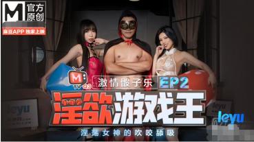 MD Lust Game King EP2