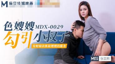 MDX-0029 color seduces little uncle - Zhang Weixi