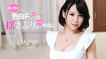 Caribbeancom 011621-001 カリビアンコム 011621-001 アピールしてくる色白Fカップを激しく揺さぶり濃厚中出し 白杞りり