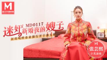 MD0117 姦's sister-in-law, Zhang Weixi