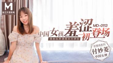 MD0113 erosity play to clear pure female college students - Fu Meiling