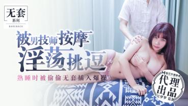MD is teased by a male 蕩 massage - Wu Meng Meng