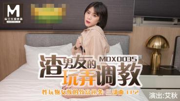 MDX0035 Sex plaything girl's 襲 EP2-Aiqiu