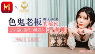 MDX - 0045 Boss's Secret - Aiqiu