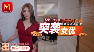 MD0139 To have sex with your parents - Snowy Summer
