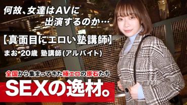 [Instinctively erotic] 20 years old [super de M constitution] Mayo-chan visit! The reason for her application, which is usually an English teacher at a cram school, is "I want to be attacked a lot..."Anyway, de M! [Deep throat] request by the roadside! A seriously erotic cram school lecturer is squid again and again by a decachin and is in a state of mind release! Don't miss the beautiful girl's demon Iki SEX that you leave yourself to instinct!