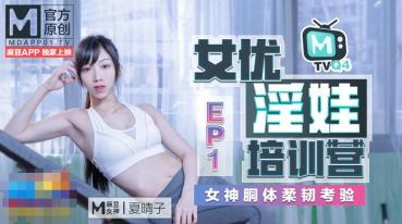 MD women's training camp EP1 goddess ketone body flexible test