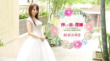 Caribbeancom 030621-001 Caribbeancom 030621-001 Weak Bride - Dress Rep And Cream inside NTR ~ Miyuki Sakura on the eve of the wedding ceremony
