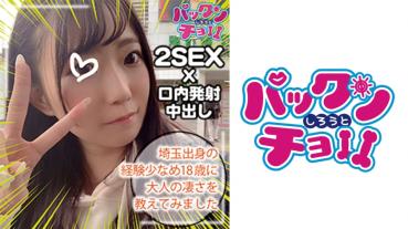 【18 years old Saitama】Rey