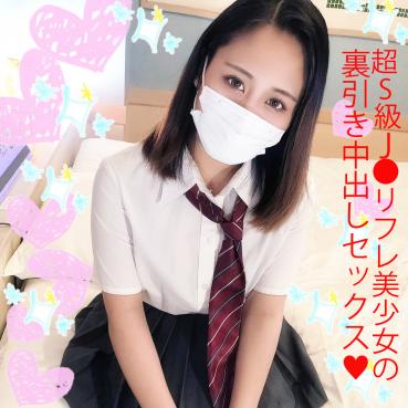 FC2 PPV 1723811 【無修正】超S級J●リフレ美少女りなちゃんの裏バイト!制服ガチハメ種付け中出しプレス!!：りなちゃん(18歳)