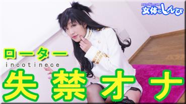Nyoshin n2165 Female Body Shinpi n2165 Ysa / Atago Rotor Incontinence Ona / B: 86 W: 60 H: 85