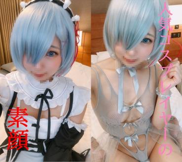 FC2 PPV 1730184 感謝祭★４９８０円⇒１９８０円★人気現役コスプレイヤーの正体★自らお〇されにきた敏感肌のアクメSEX