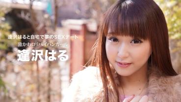 1Pondo 032021_001 一本道 032021_001 逢沢はると自宅で夢のSEXデート