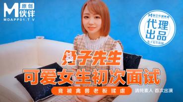 Mr. MD Rabbit's lovely girl's first interview was abused by the animal's boss