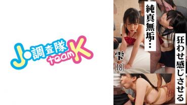 Bondage innocent uniform girls ● ● Let's squid with SEX! #雫#18歳