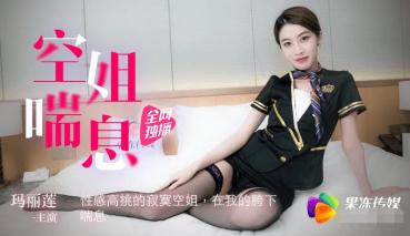 MD Jelly Media flight attendant gasps - Marilyn