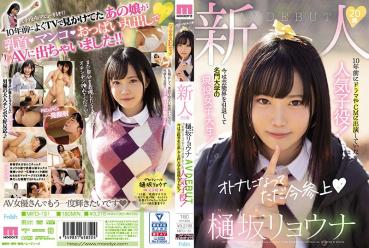 Rookie 20-year-old Ryona Hisaka AVDEBUT Popular child actor who appeared in dramas and commercials 10 years ago! Now retired from the entertainment world and active female college student of a prestigious university!