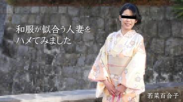 HEYZO 2490 I Tried To A Married Woman Who Looks Good In Japanese Clothes – Yuriko Wakana