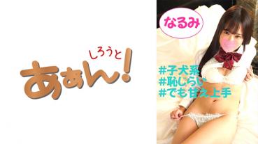 イマドキ女子の円交(パパ活)事情！なるみ