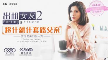 MD Star Media XK-8005 Rental Girlfriend 2-Han Ono