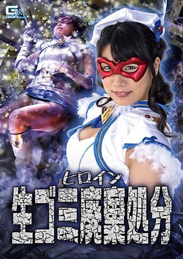 Heroine garbage disposal Azumi Hina