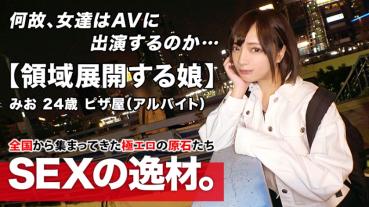 Overwhelming beautiful girl 24 years old [I want to be in heaven] Mingo-chan visit! The reason for her application, which usually works at a pizzeria, is "My boyfriend's etch is government-friendly and dissatisfied..." Rigid SEX that is not flexible! A perverted beautiful girl who has applied for freedom! [Area development of SEX] There is also a moderate positive! Do not miss the climax of convulsions barrage with continuous Gachiiki SEX absolutely!