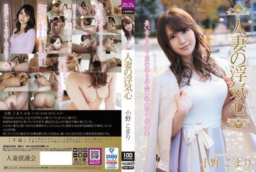 Married Woman's Cheating Heart Ko mari Ono