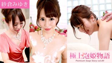 Caribbeancom 042421-001 カリビアンコム 042421-001 極上泡姫物語 Vol.89 紗倉みゆき