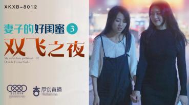 MD Star Media XK8013 wife's good honey 3- Cheng Yumu Mubei