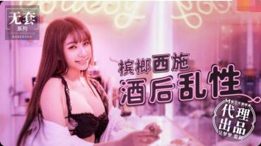 MD 槟榔西施酒后乱性-吴梦梦