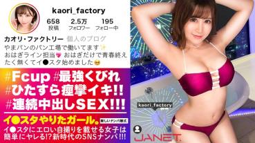 [Mutimuchi and Kubire can be compatible! ! ] I ● Put an erotic selfie on the star, SNS pick up the F cup factory staff! ! The factory staff that the my life is too sober and my sex life has become too flashy is erotic sex! ! F milk shakes and sprinkles hame tide while scattering it! ! Full erection is inevitable to doskebe BODY where meat of the !!! [I ● Star girl. 】