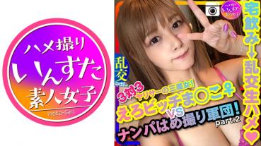 [Drive Pick-up 2]! 3 vs. 3 Erovich ♀ VS Nampa Hame Shooting Corps! raw hame out from home drinking party penis fishing libido girl Hikari