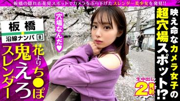 Discover super cute camera girls! ! Itabashi JD of the place (meaning depth) of cherry blossoms and pick-up is soft! ! Immediately 180 ° wide open legs possible soft echi constitution and discovered by extreme slender beauty body check! ! Then there's only one thing to do!! Simultaneous continuous Iki SP with raw man straight thrust in wide open leg cowgirl position! !