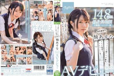 Working part-time at a maid café. My hobby is drawing illustrations. I'm looking for a boyfriend. Asuna Kusunoki SOD Exclusive AV Debut